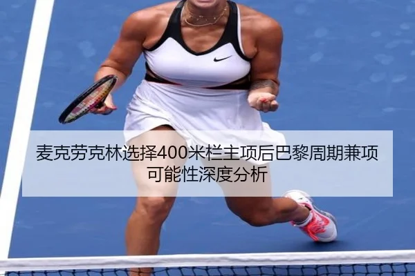 mai-ke-lao-ke-lin-xuan-ze-mi-lan-zhu-xiang-hou-ba-li-zhou-qi-jian-xiang-ke-neng-xing-shen-du-fen-xi-2-809.jpg